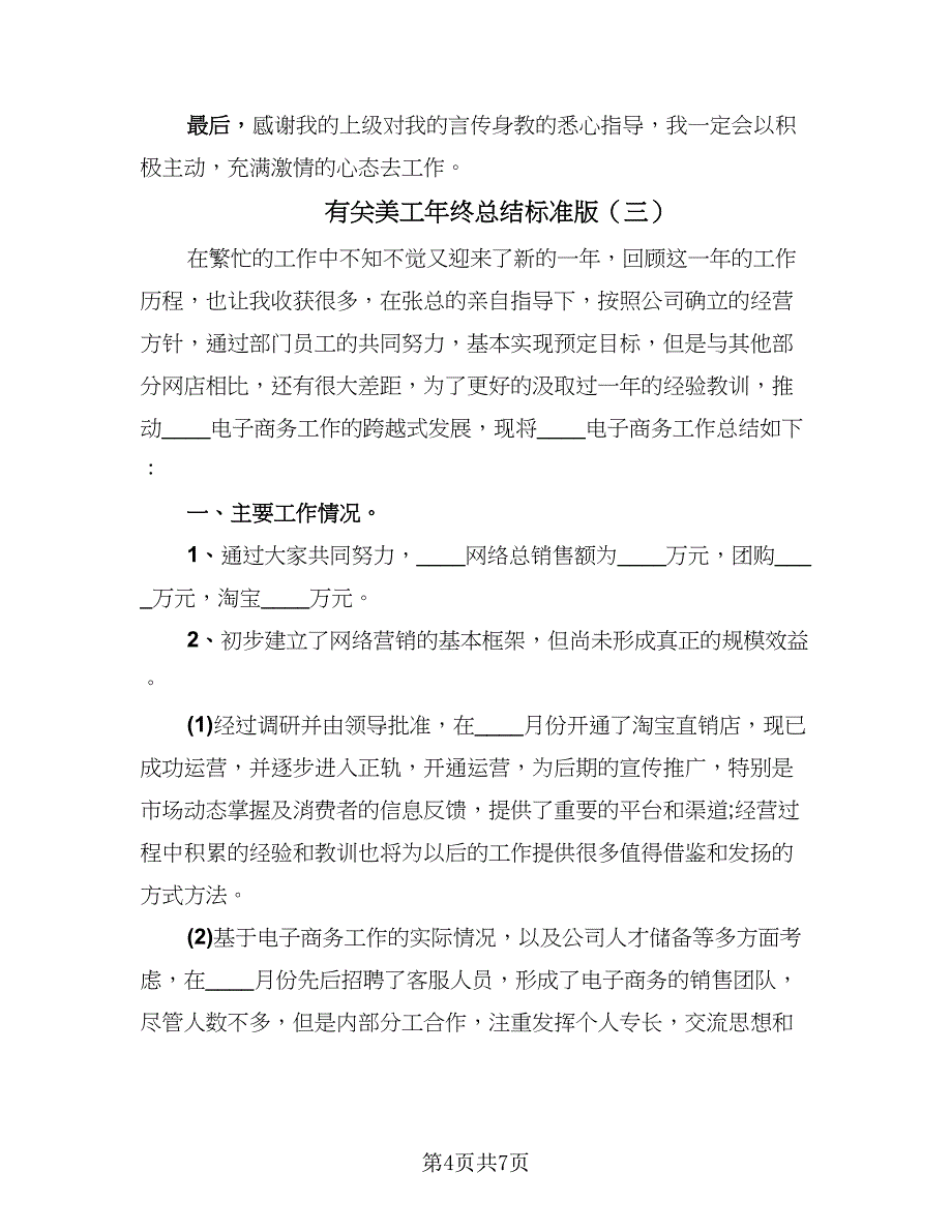 有关美工年终总结标准版（四篇）.doc_第4页