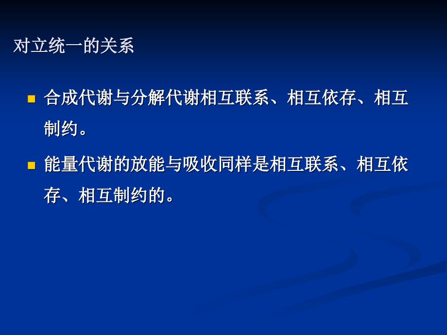 第八章新陈代谢总论和生物氧化_第4页