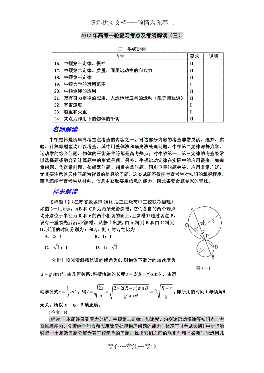 2012年高考一轮复习考点及考纲解读(三)牛顿定律_第1页