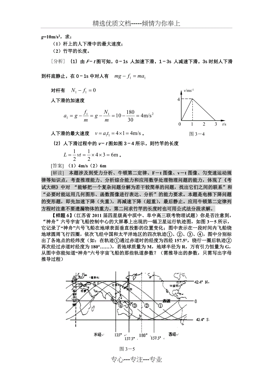 2012年高考一轮复习考点及考纲解读(三)牛顿定律_第4页