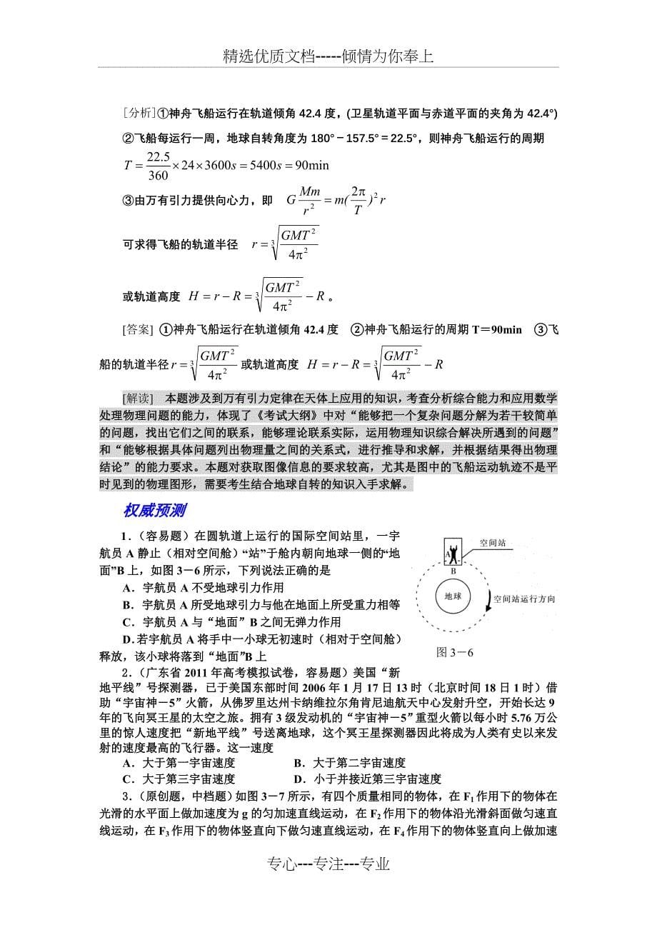 2012年高考一轮复习考点及考纲解读(三)牛顿定律_第5页