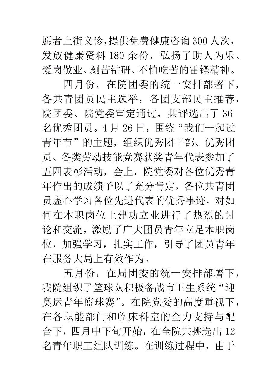 医院团委半年工作总结.docx_第3页