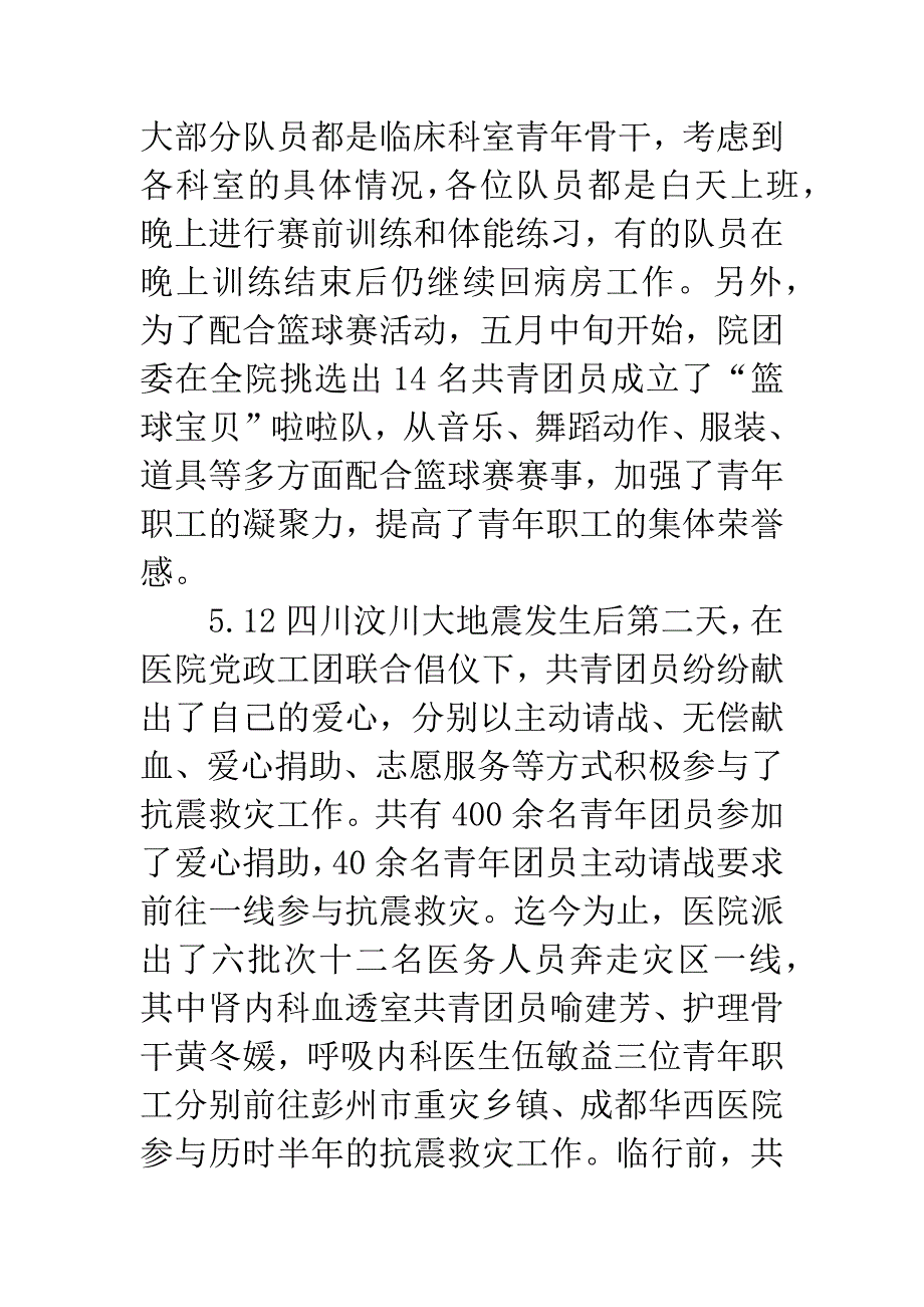 医院团委半年工作总结.docx_第4页