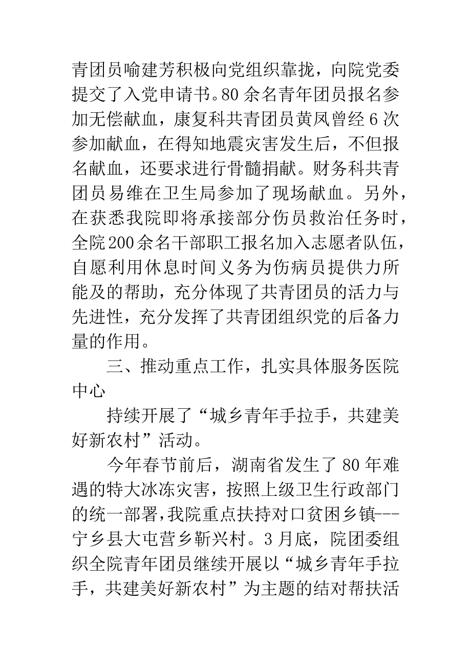 医院团委半年工作总结.docx_第5页