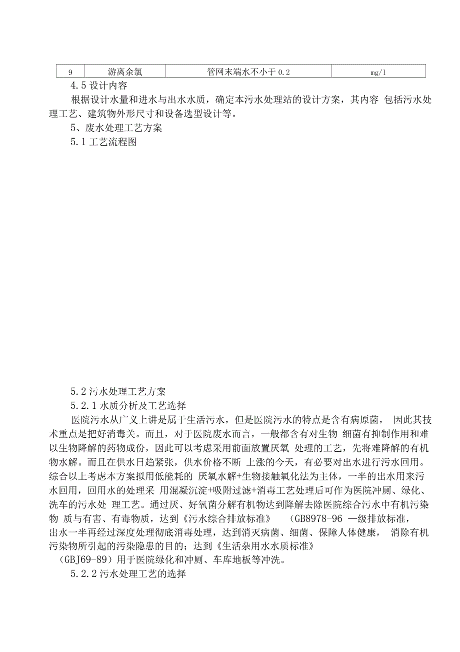 医院污水处理设计施工组织方案和对策_第3页