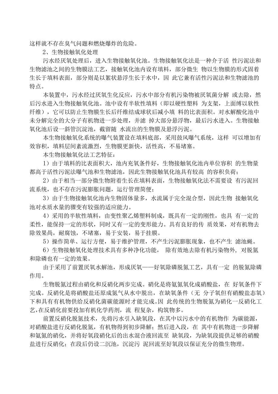 医院污水处理设计施工组织方案和对策_第5页