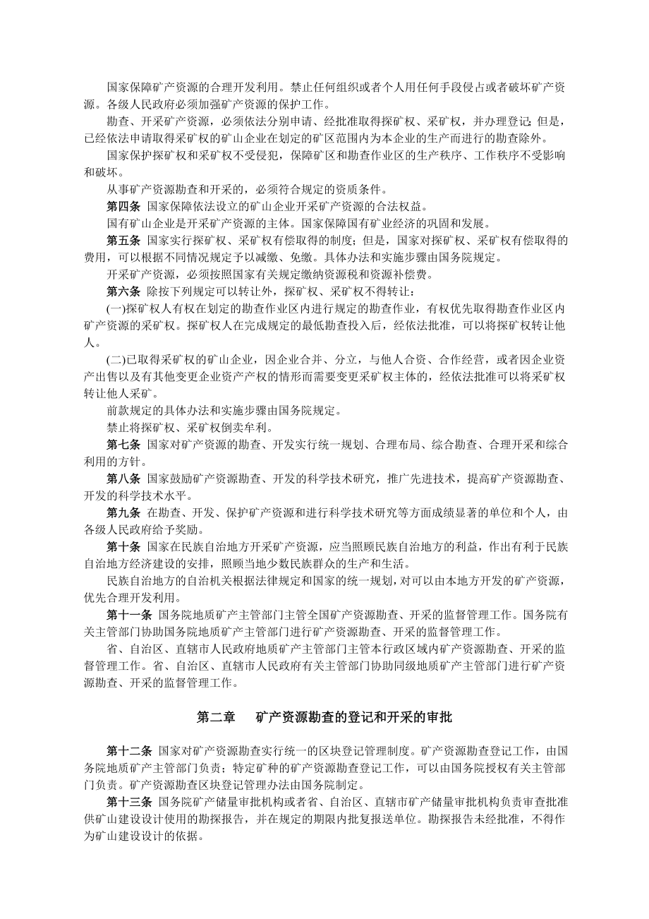 矿产资源管理法律法规汇编.doc_第4页