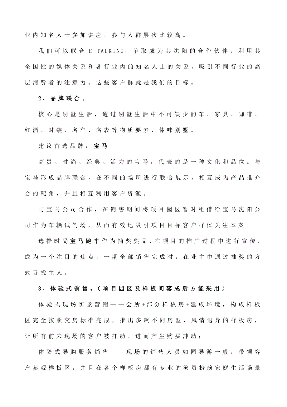 “某某”地产项目销售策划案_第3页