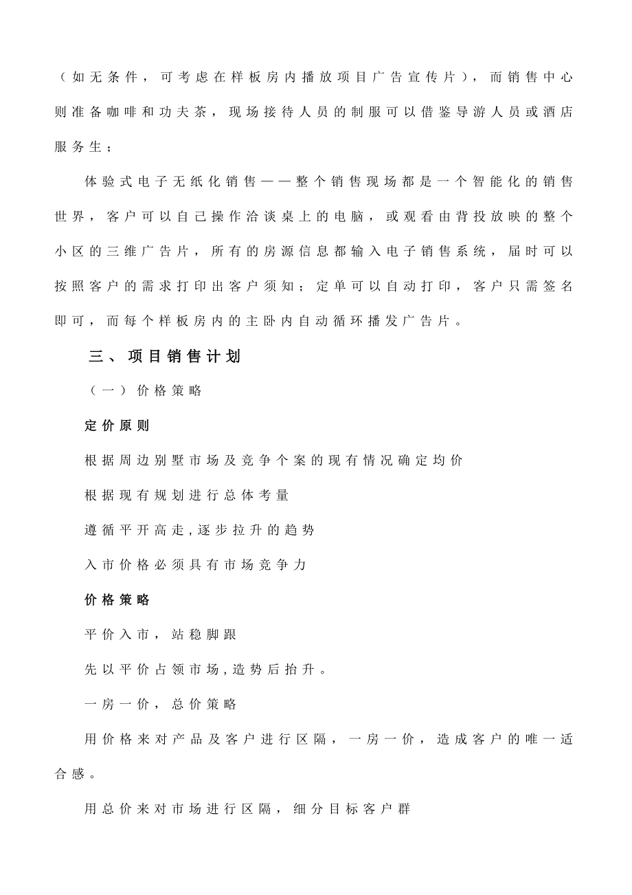 “某某”地产项目销售策划案_第4页