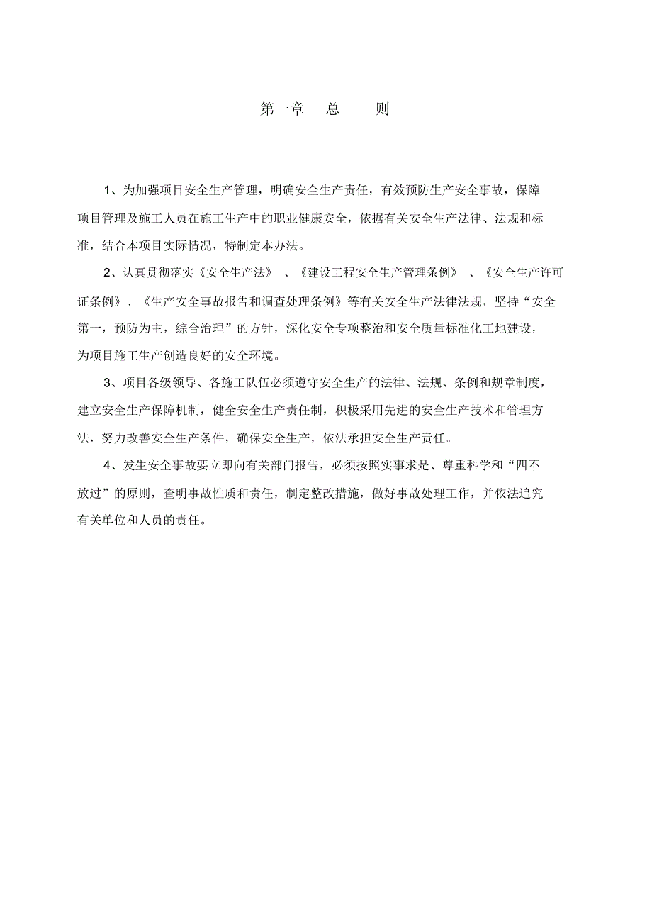 安全管理规章制度项目_第1页