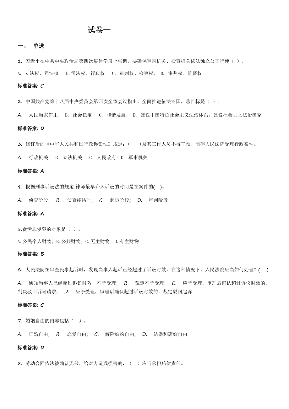 2015年河南省无纸化学法用法考试参考复习题（教育精品）_第1页