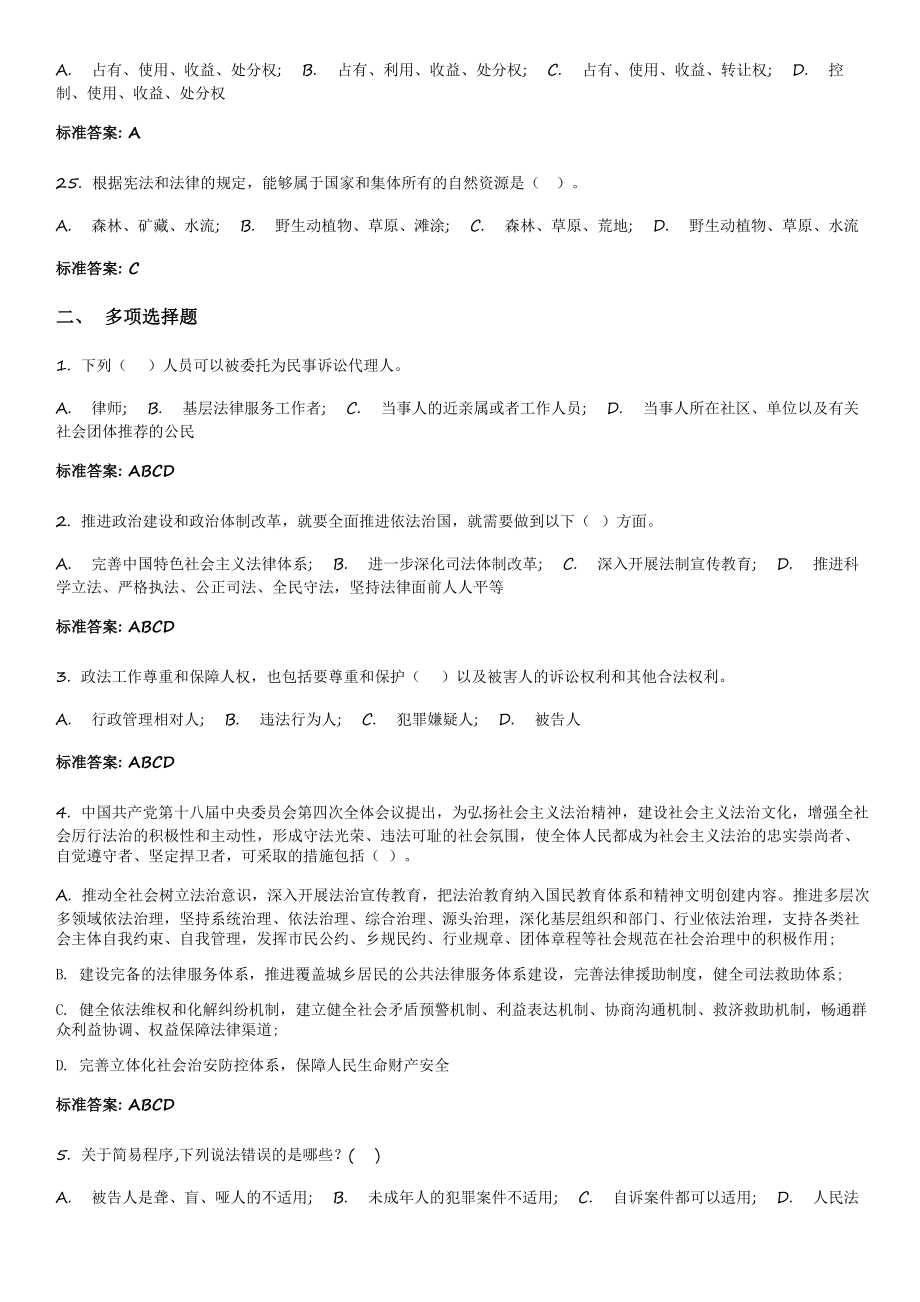 2015年河南省无纸化学法用法考试参考复习题（教育精品）_第4页