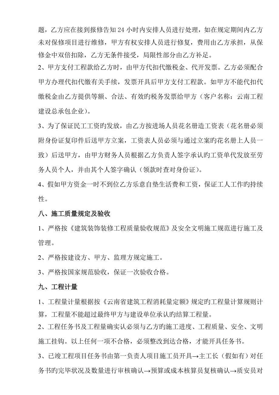 吊顶工程施工合同改_第4页