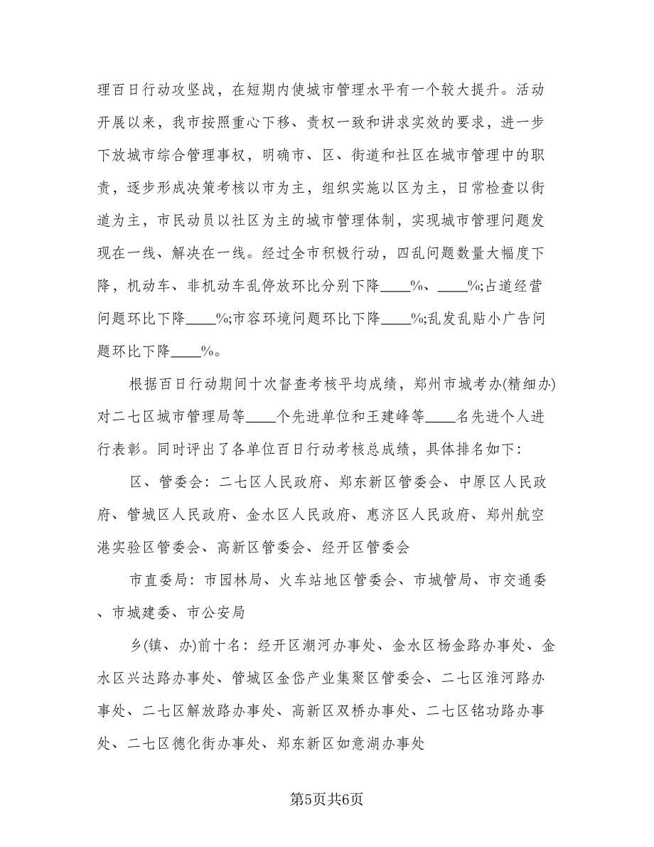 百日行动总结表彰会议记录（二篇）.doc_第5页