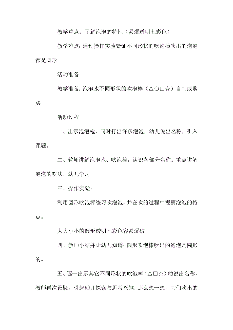 中班科学吹泡泡教案反思_第2页