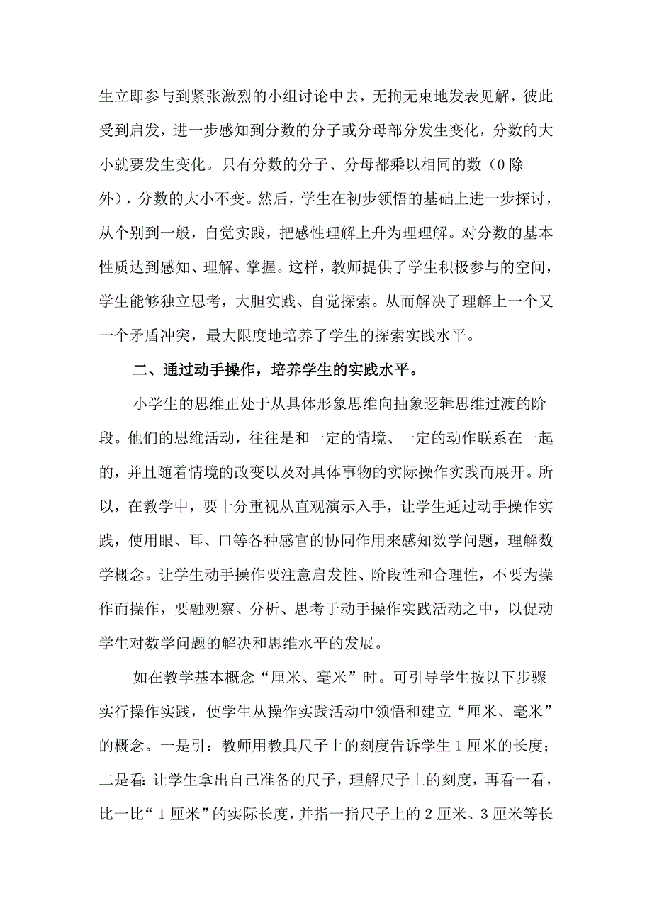 如何在数学教学中培养学生的实践能力_第2页