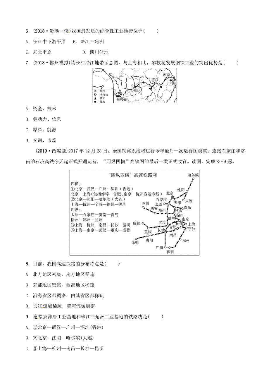 中考地理总复习八年级上册第四章中国的经济与文化随堂演练_第2页