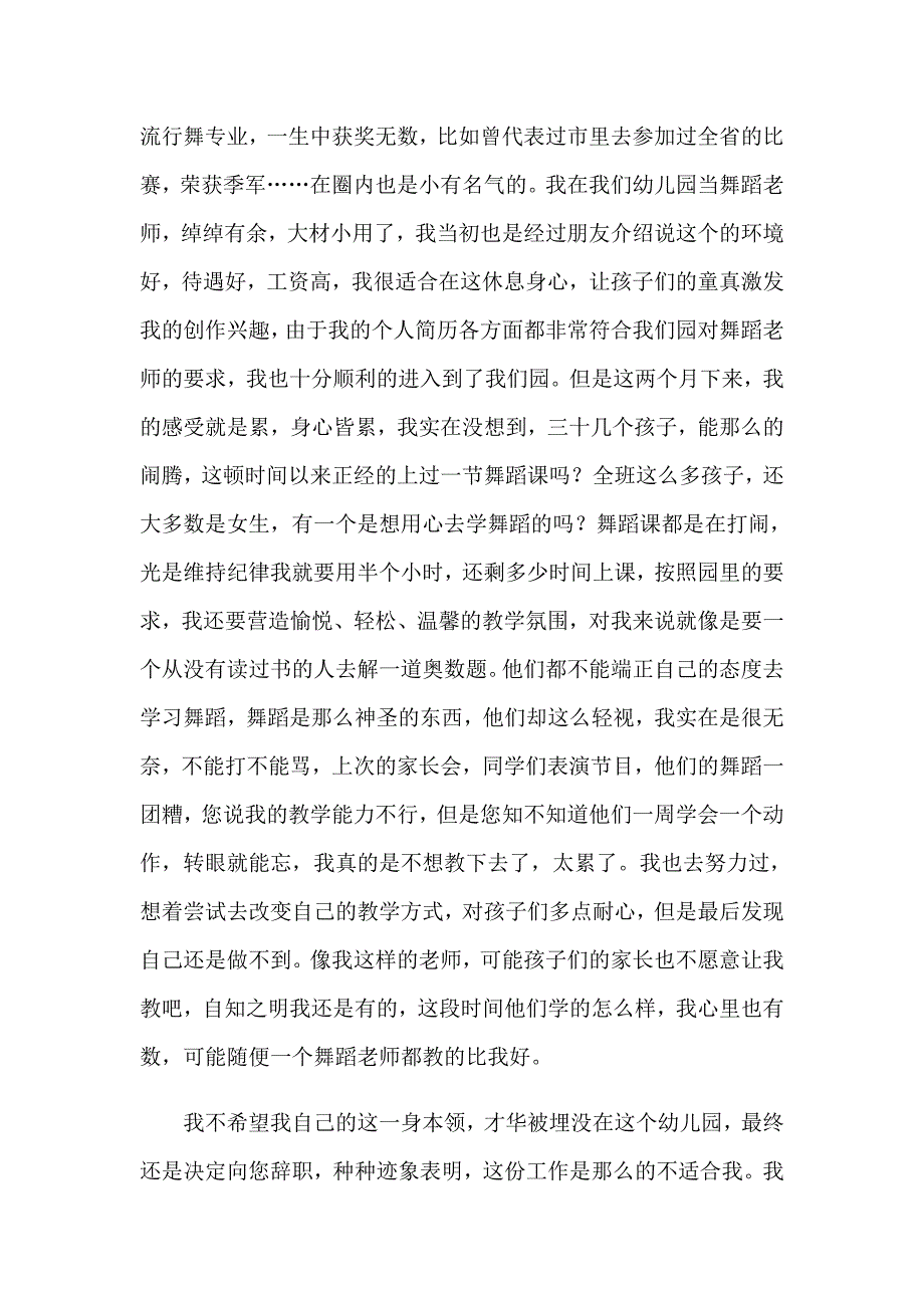 幼儿园老师个人辞职信汇编14篇_第3页