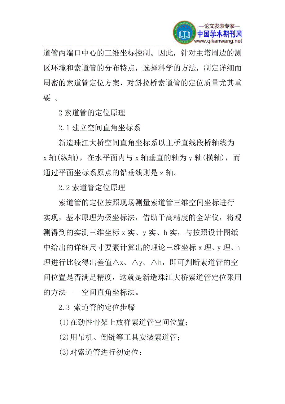 斜拉桥论文道管定位论文提高斜拉索索道管定位精度_第2页