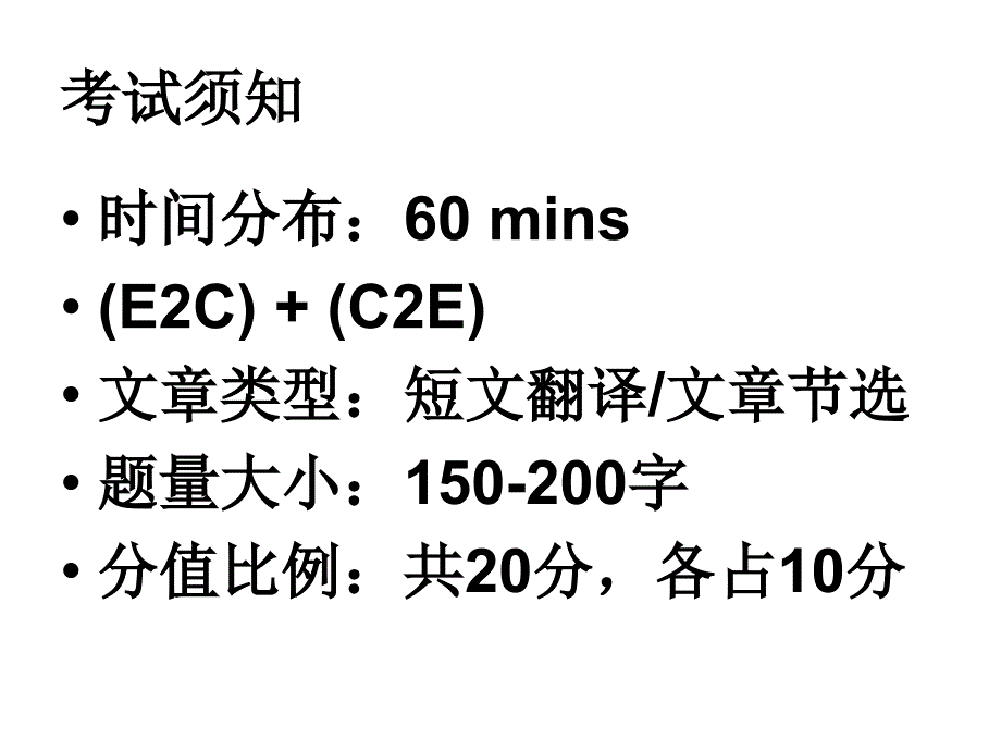 专八英译汉翻译技巧解读_第2页