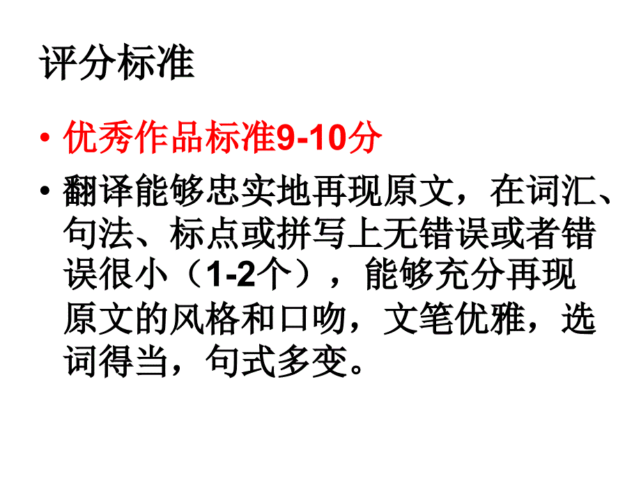 专八英译汉翻译技巧解读_第3页