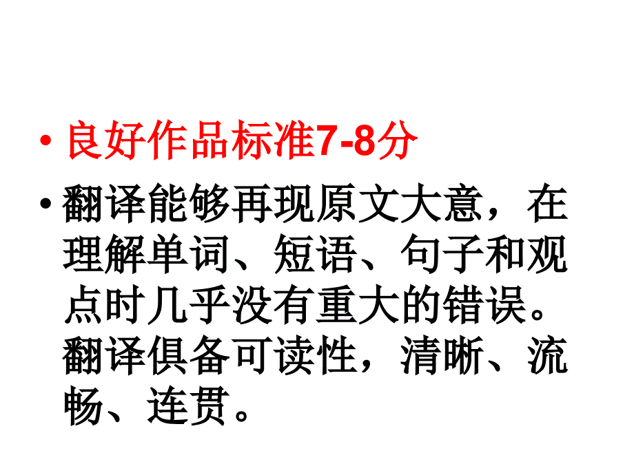 专八英译汉翻译技巧解读_第4页