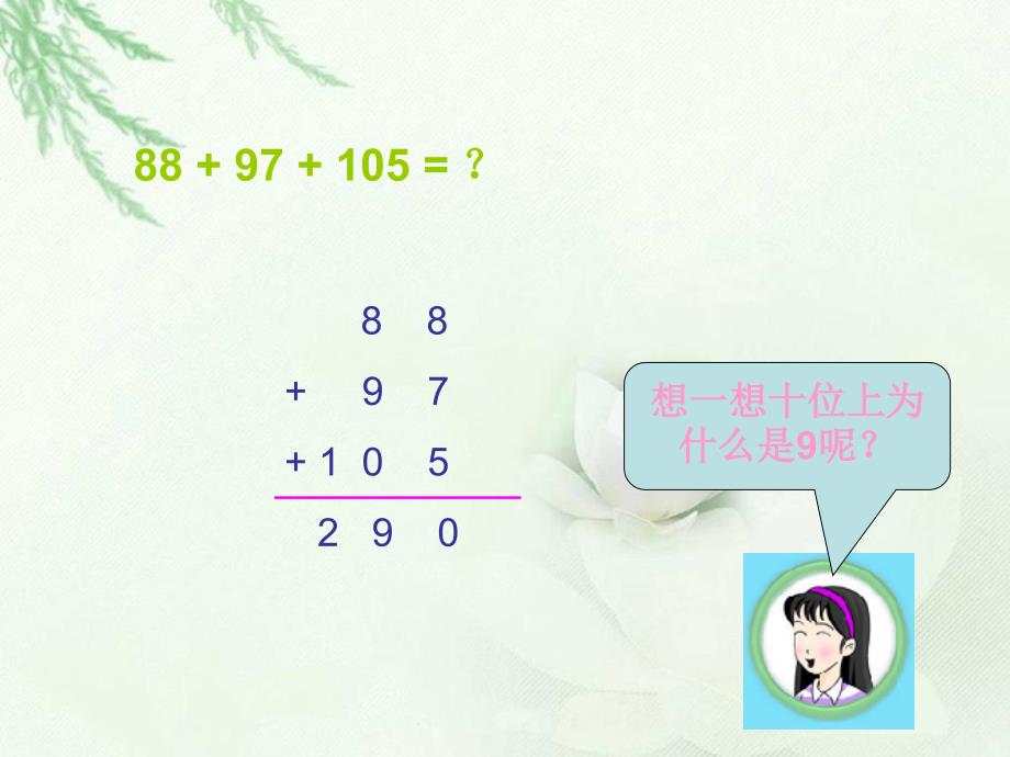 苏教版二年级数学下册.ppt_第4页