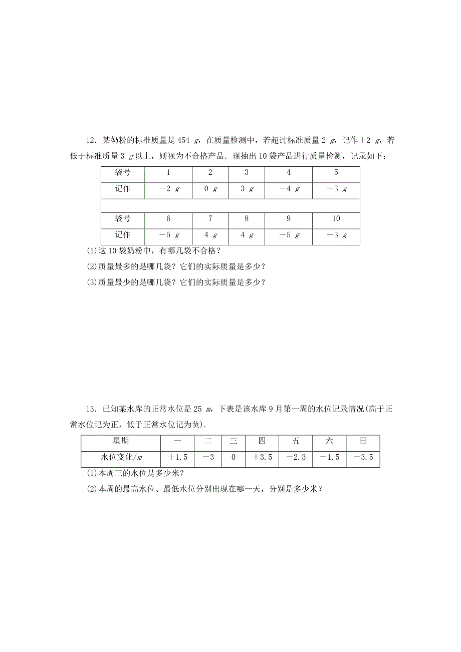 七年级数学上册2.1有理数课时作业含答案北师大版_第2页