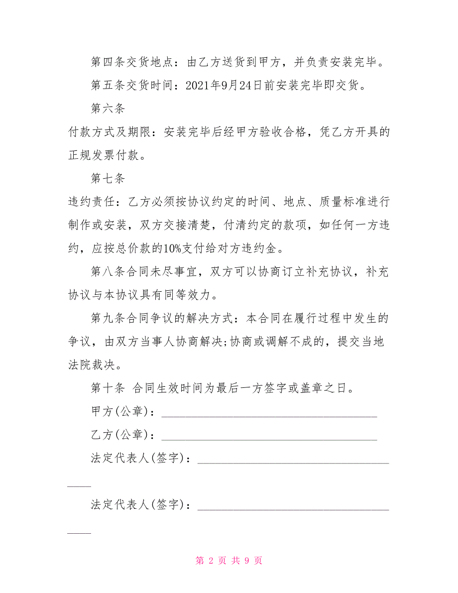 交通标识牌制作合同样本棋牌外包合同样本_第2页