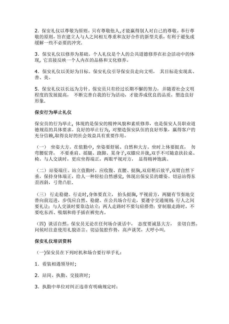 对保安仪容仪表及服务礼仪培训目的_第3页