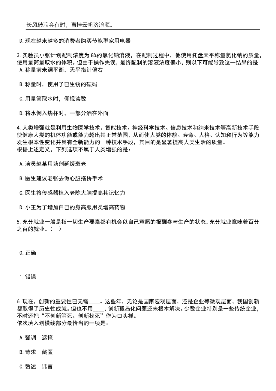 2023年江苏省盐南高新技术产业开发区选调高层次医学人才13人笔试题库含答案解析_第2页