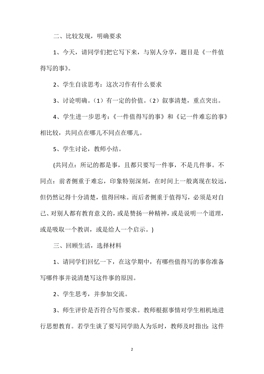 六年级语文教案-《习作7》教案_第2页