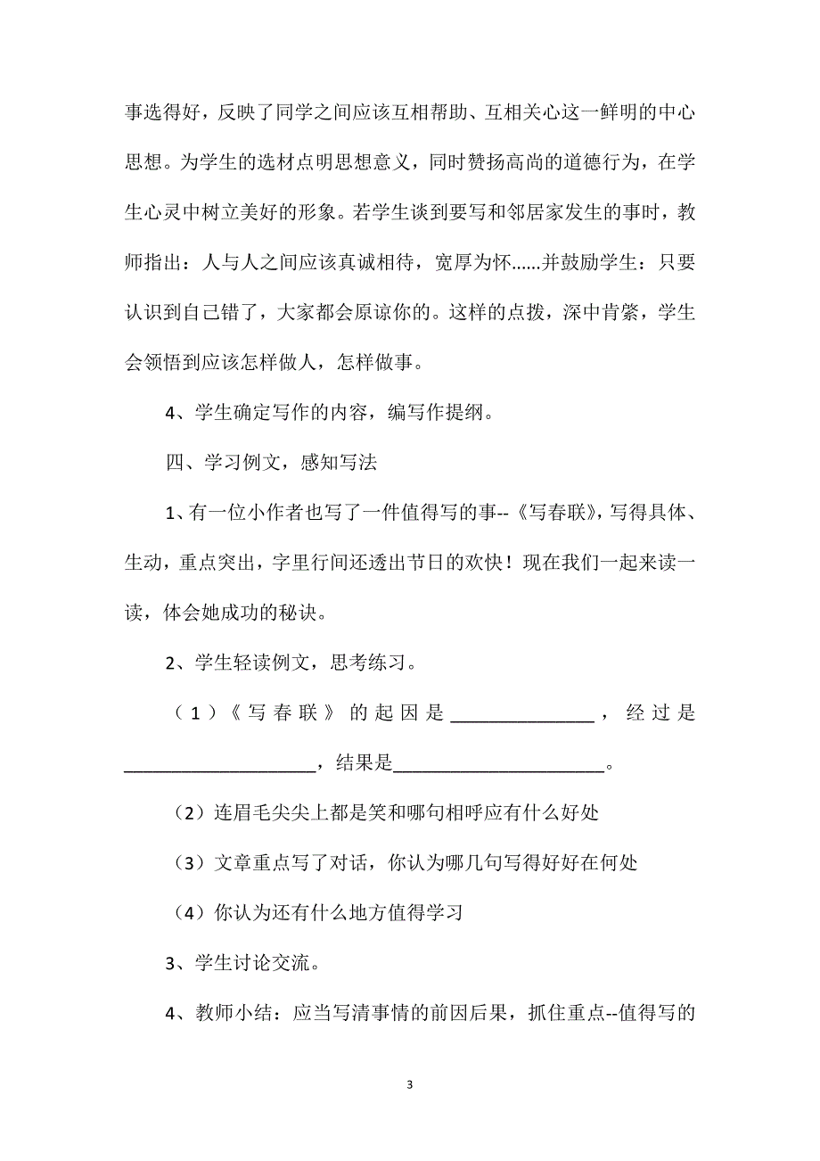 六年级语文教案-《习作7》教案_第3页