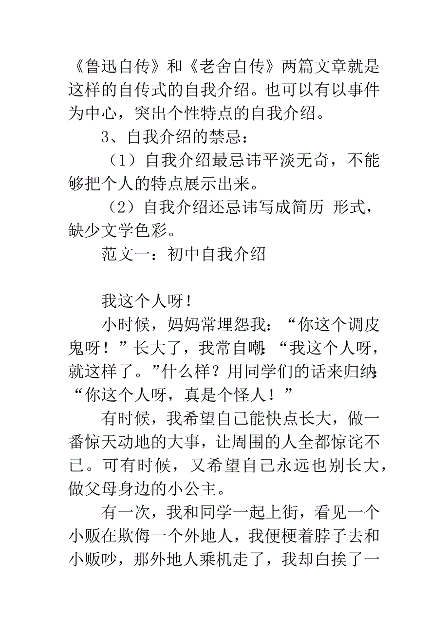 初中自我介绍怎么写.docx_第2页