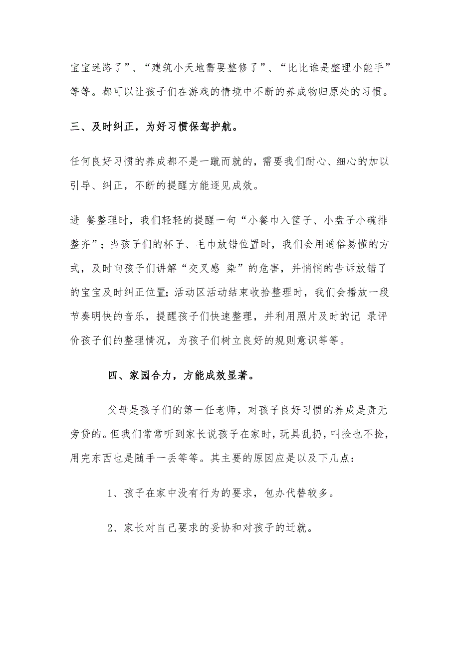 幼儿生活中的收拾整理环节应养成物归原处的好习惯_第2页