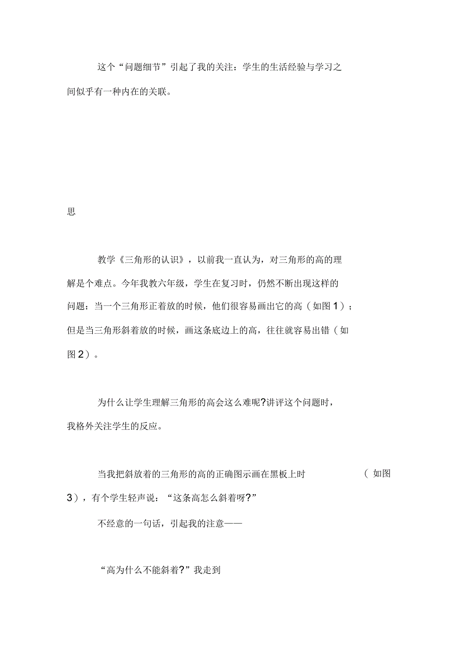 生活经验：数学教学的重要“视点”——一次微型课题研究经历_第2页