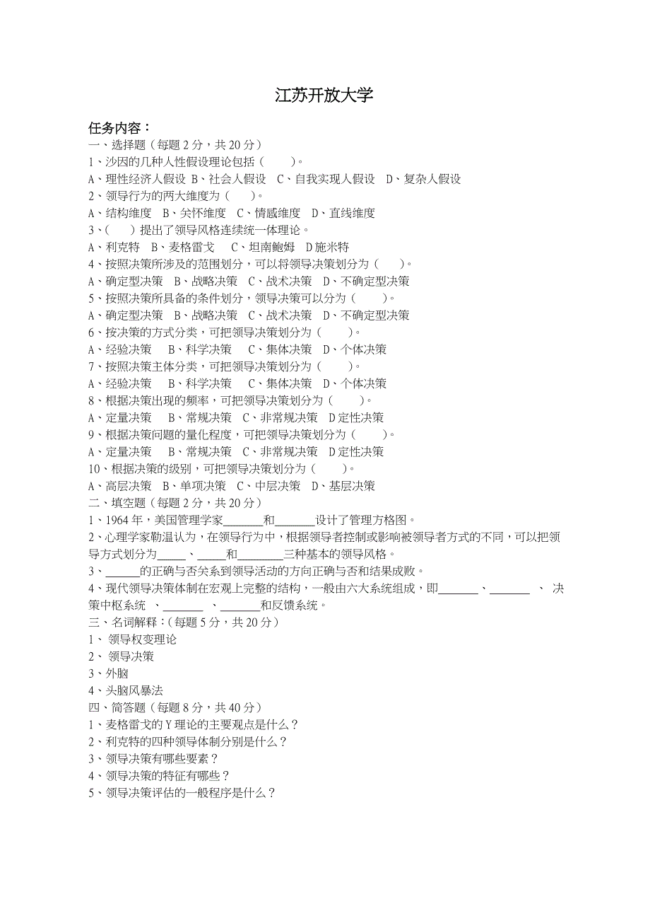 领导与艺术形考作业二_第2页