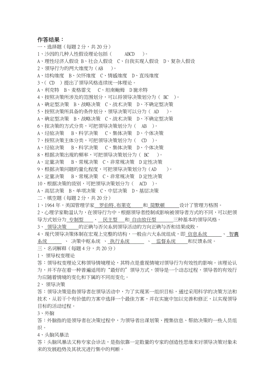 领导与艺术形考作业二_第3页