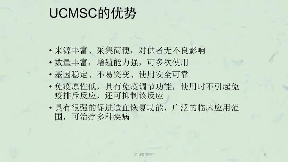 MSC干细胞ppt课件_第5页