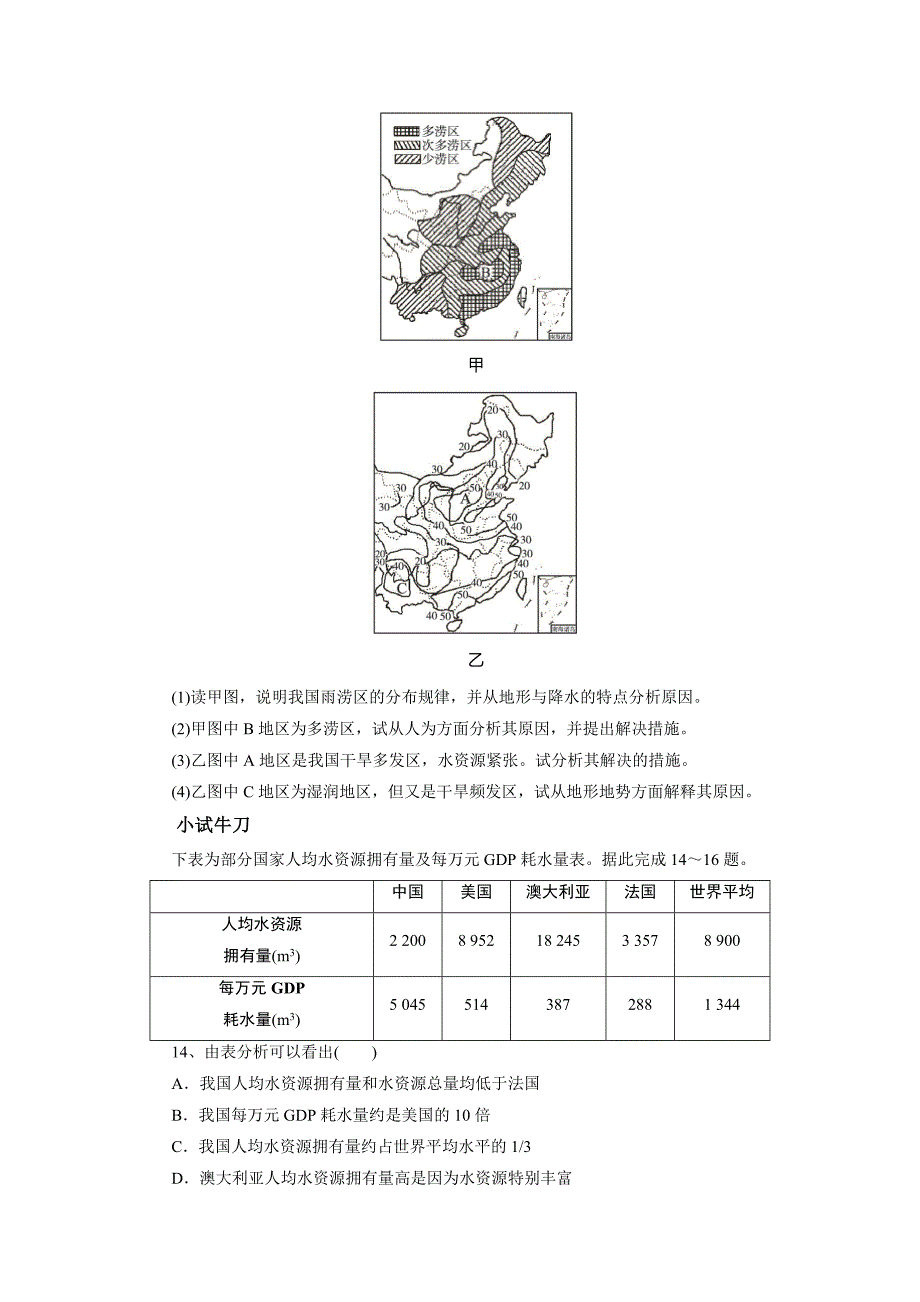 新教材 地理中图版必修1自我小测：第四章第四节水资源对人类生存和发展的意义 Word版含解析_第4页