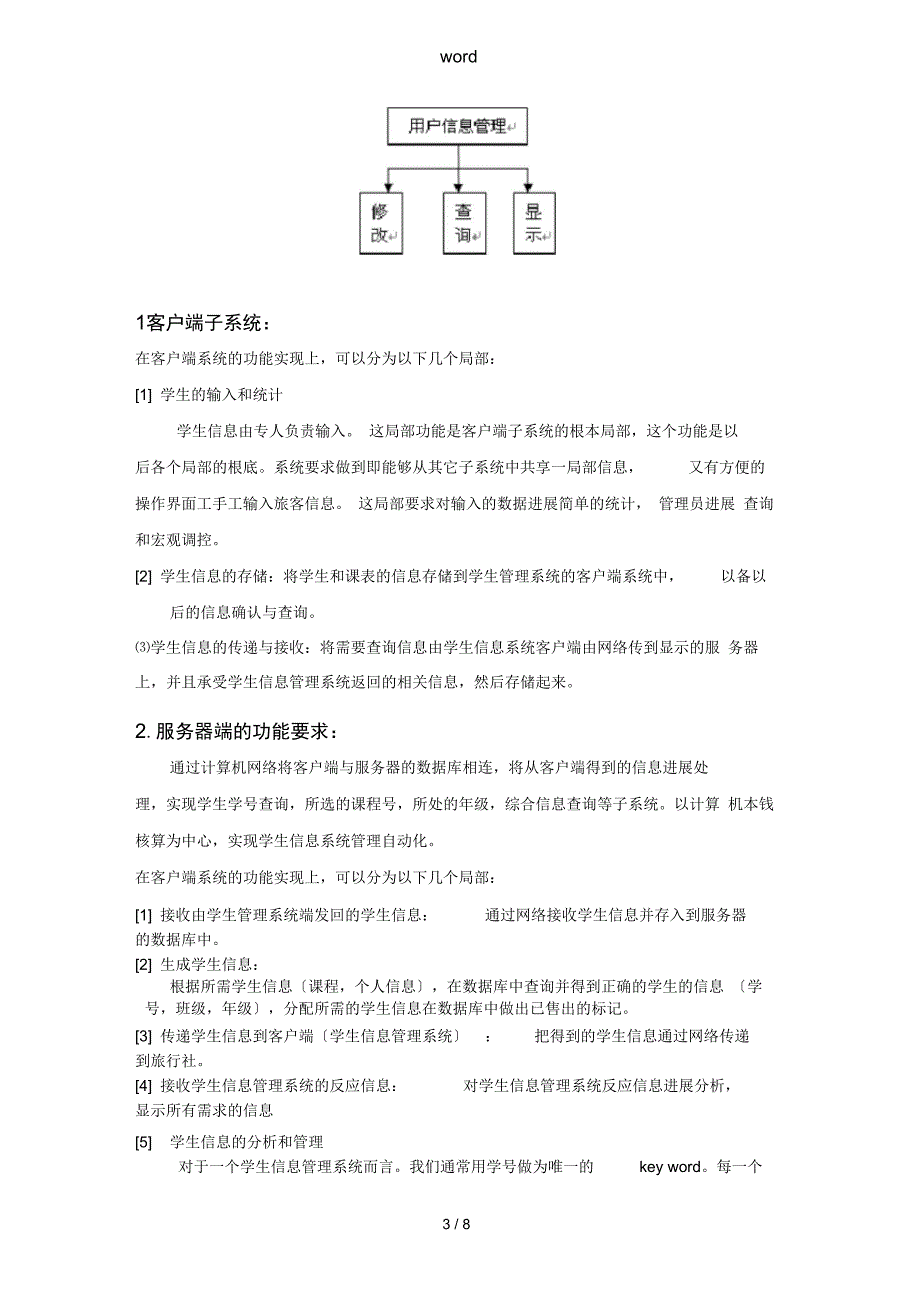 学生信息管理系统需求分析报告_第3页