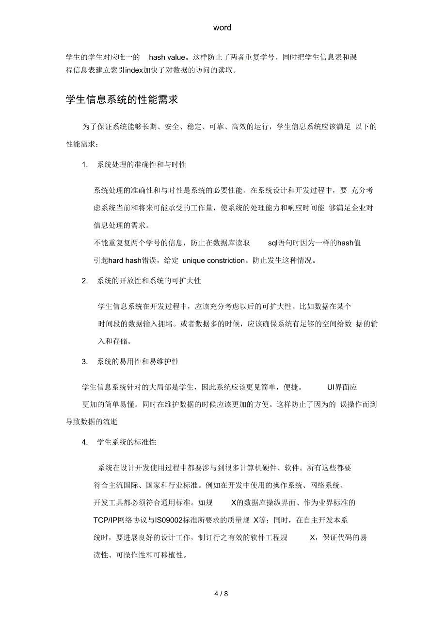 学生信息管理系统需求分析报告_第4页