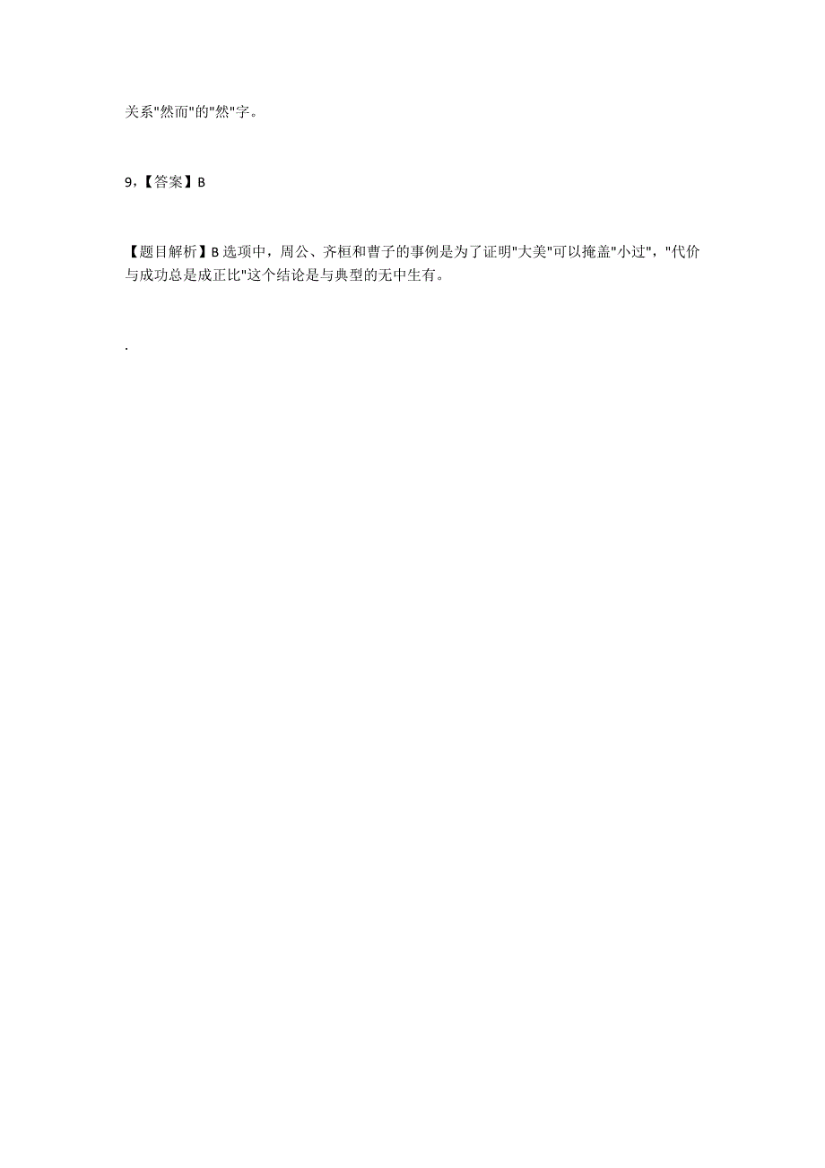 “事有可行而不可言者有可言而不可行者”阅读答案_第4页