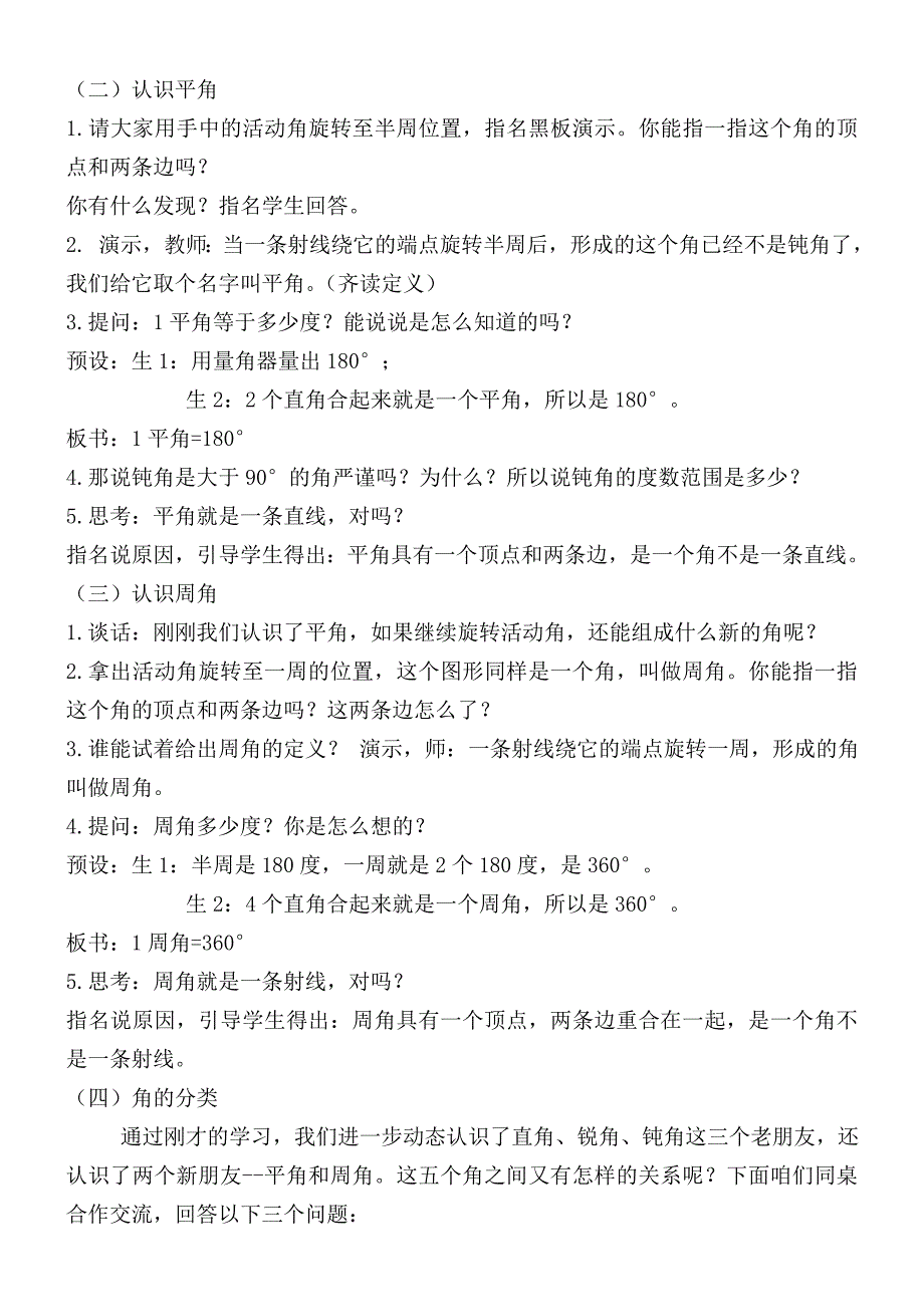 四年级数学-《角的分类》教学设计.doc_第2页