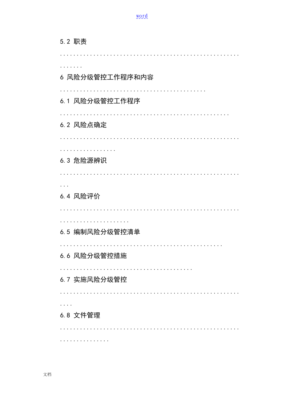 建筑施工企业的安全系统生产风险分级管控实施研究细则_第3页