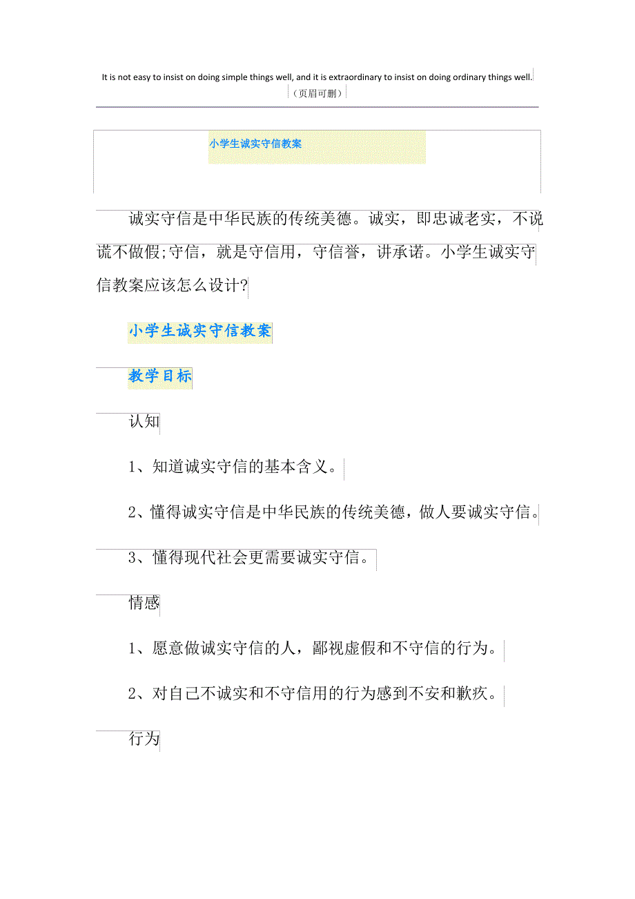 小学生诚实守信教案_第1页