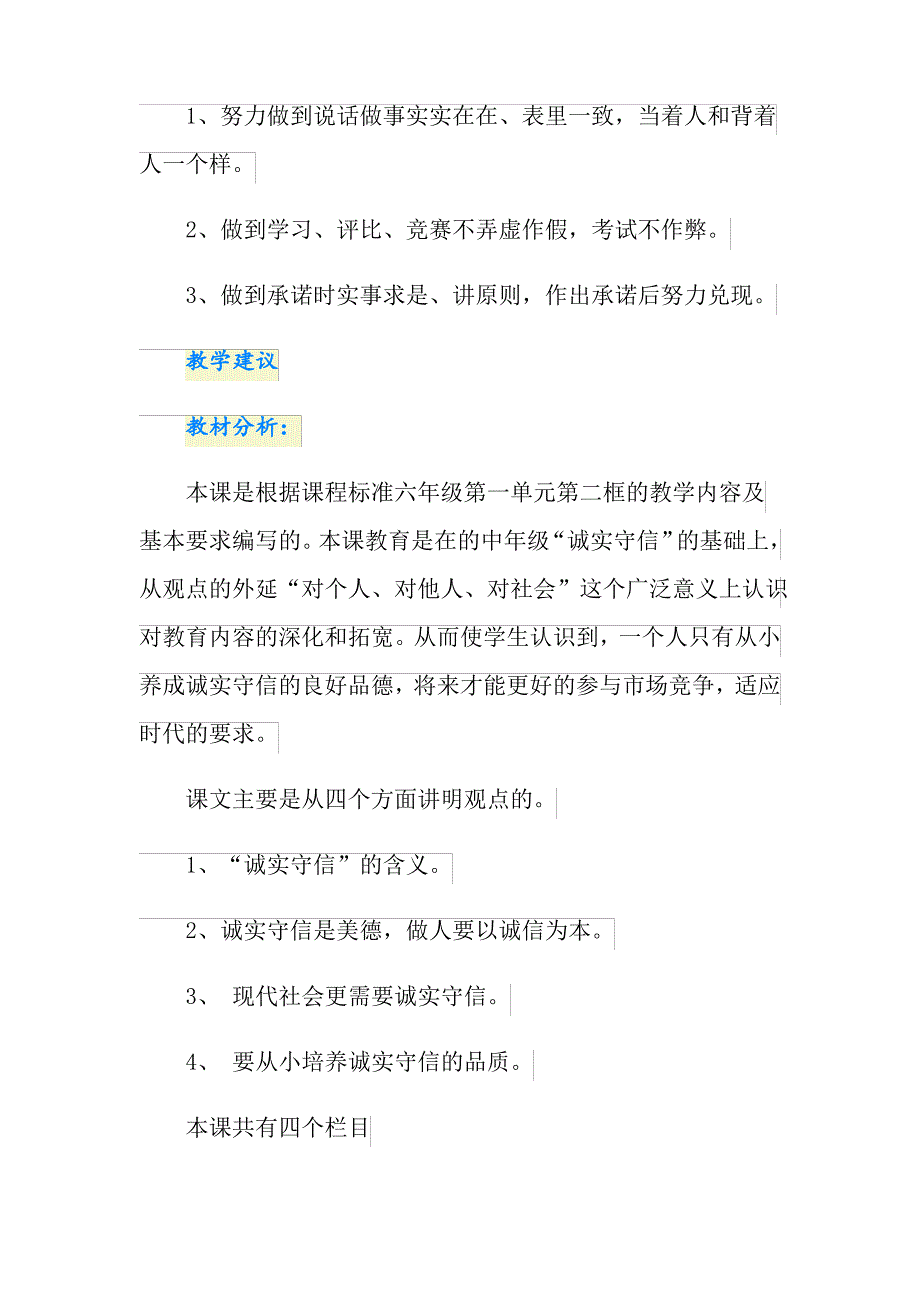 小学生诚实守信教案_第2页