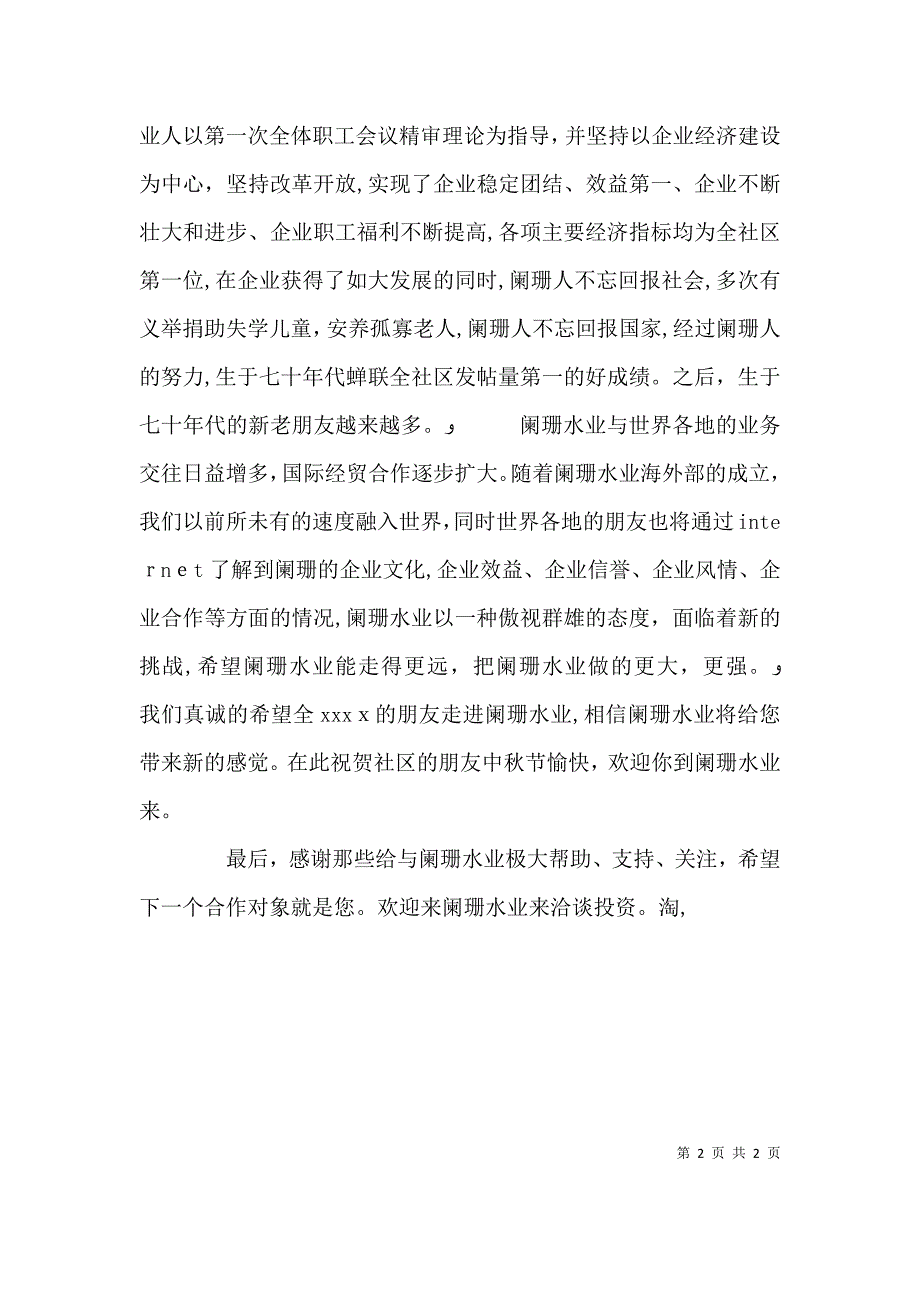 企业中秋节致辞_第2页
