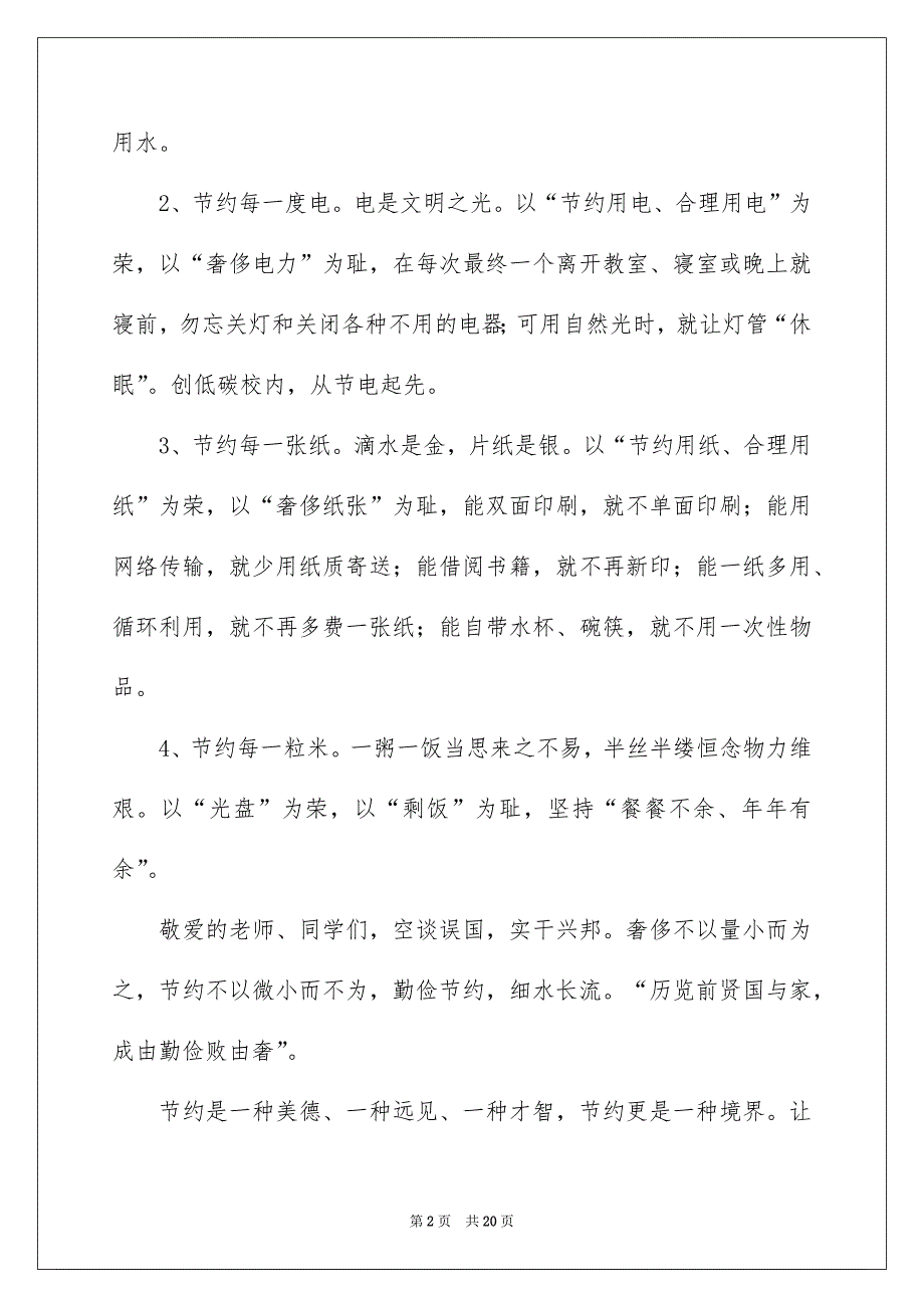 节水节电倡议书模板汇编九篇_第2页