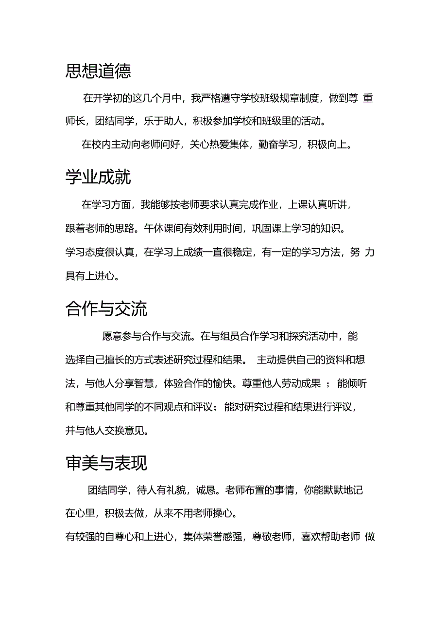 高中生综合素质评价全__审美表现_期望思想道德自我[1]_第1页